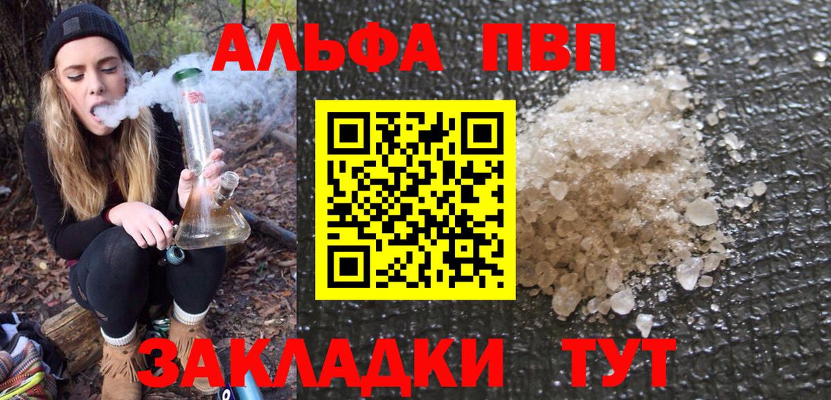 Знаменск  A-PVP крисы CK  A PVP  Вход с VPN  Альфа ПВП Crystall 