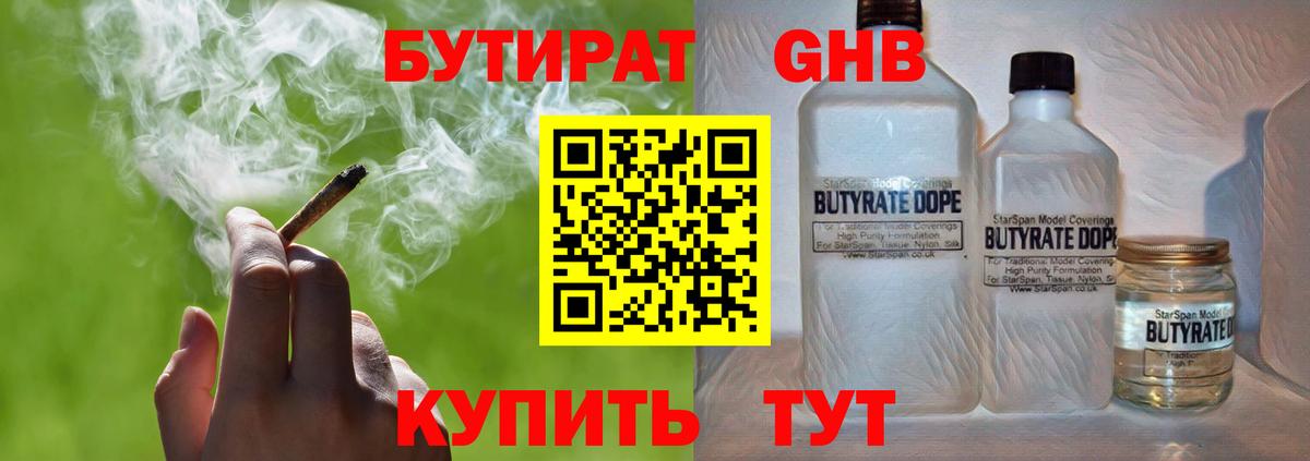 Бутират жидкий экстази Знаменск