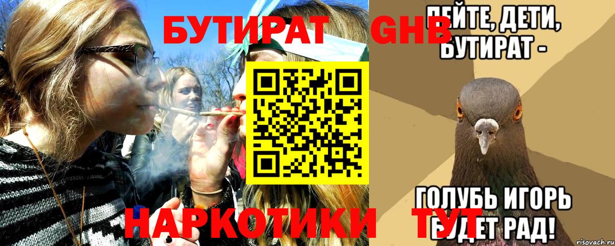 БУТИРАТ буратино  Вход с VPN  Знаменск 