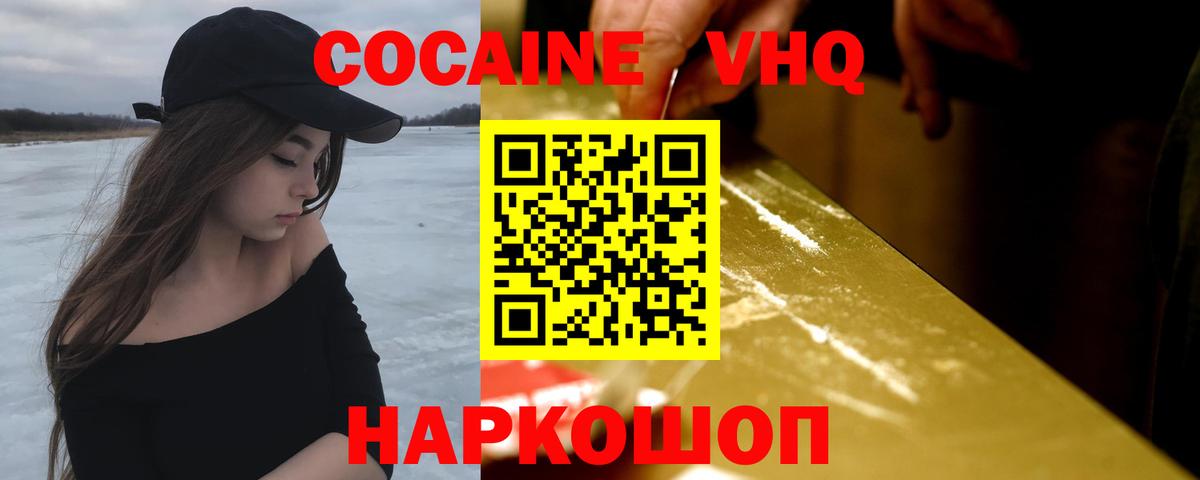 Cocaine VHQ Знаменск