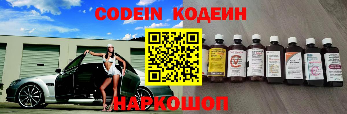 Кодеиновый сироп Lean Purple Drank  Вход с VPN  Кодеиновый сироп Lean напиток Lean (лин)  Знаменск 