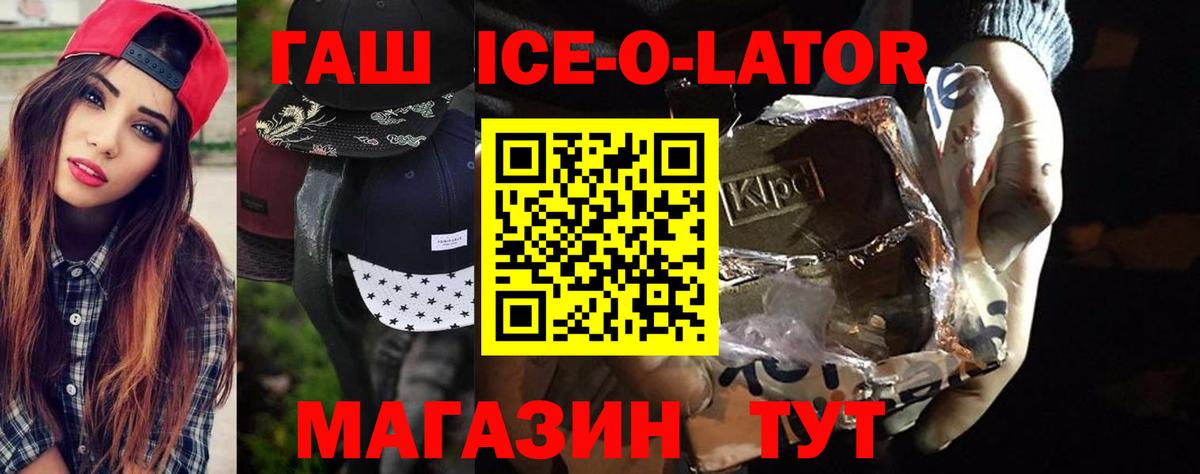 наркотики  ГАШИШ хэш  Знаменск  Вход с VPN  ГАШИШ ice o lator 