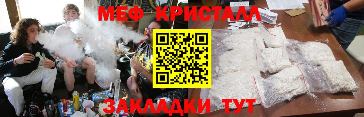 Меф  МЯУ-МЯУ VHQ  Вход с VPN  Знаменск  Меф 