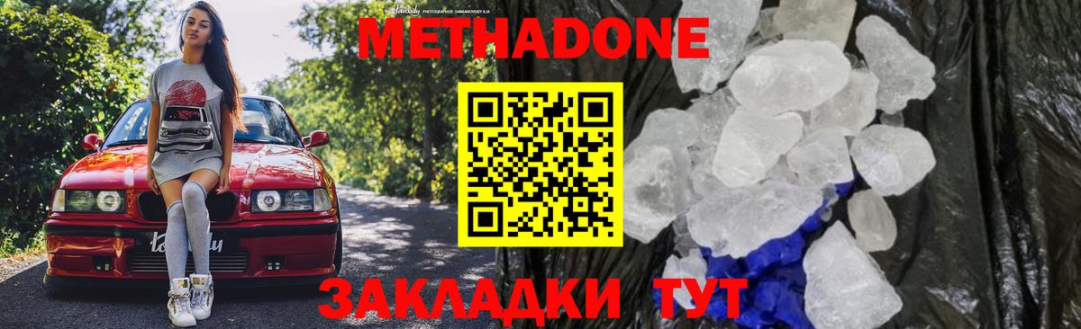 МЕТАДОН кристалл  Вход с VPN  Метадон кристалл  Знаменск 